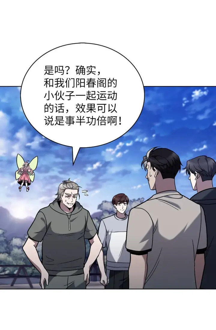 《来自武林的外卖员》045 太阳绝脉图68