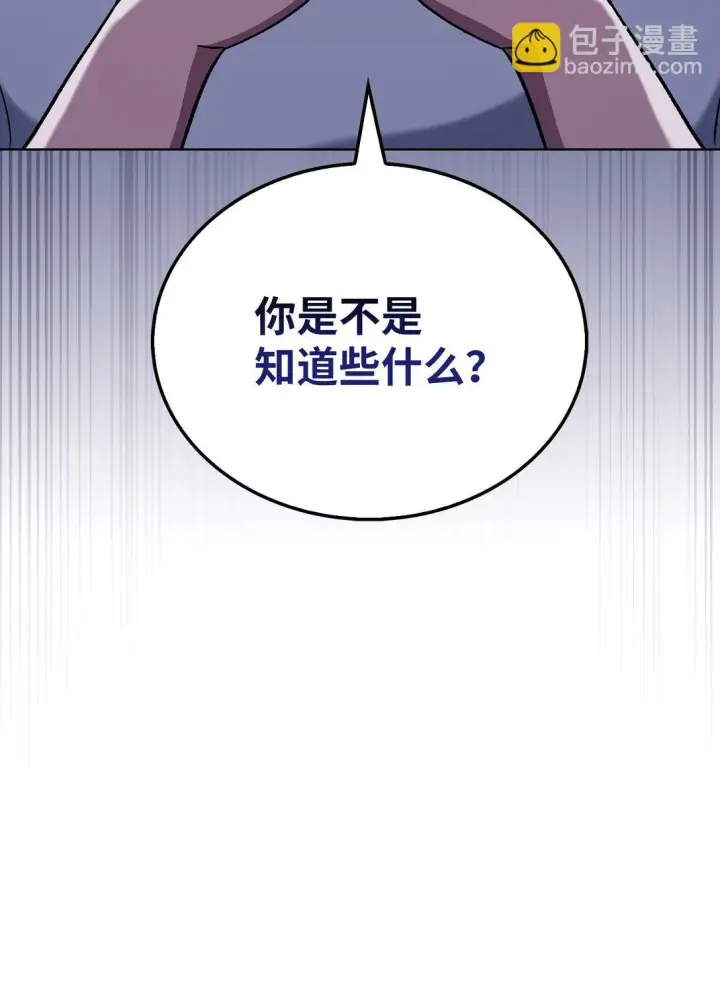 《来自武林的外卖员》045 太阳绝脉图8