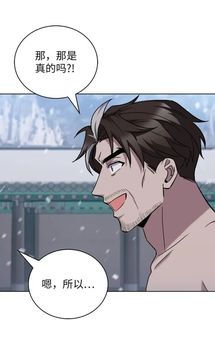 《来自武林的外卖员》047 出师图15