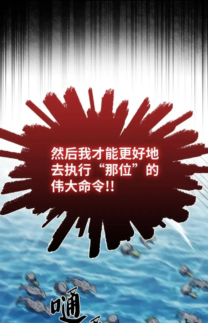 《来自武林的外卖员》048 水生魔兽警报图11