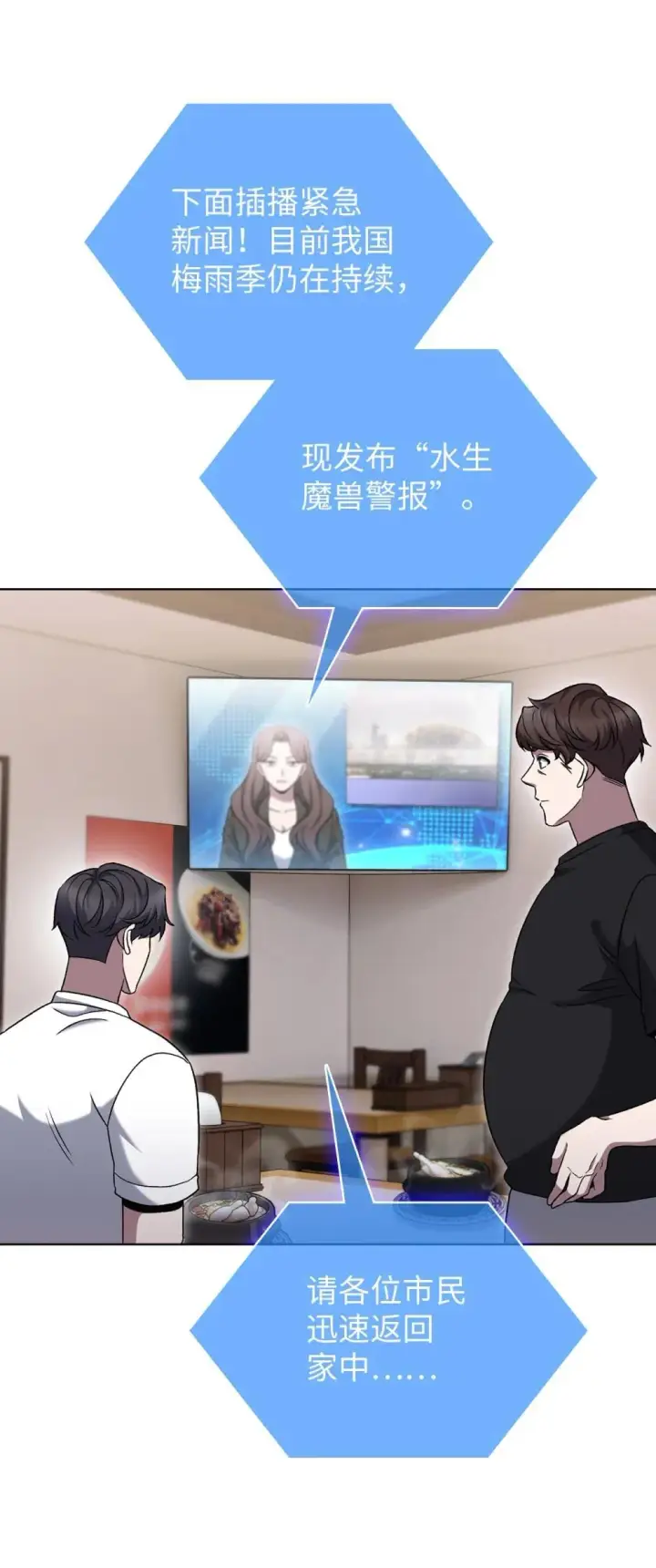 《来自武林的外卖员》048 水生魔兽警报图18