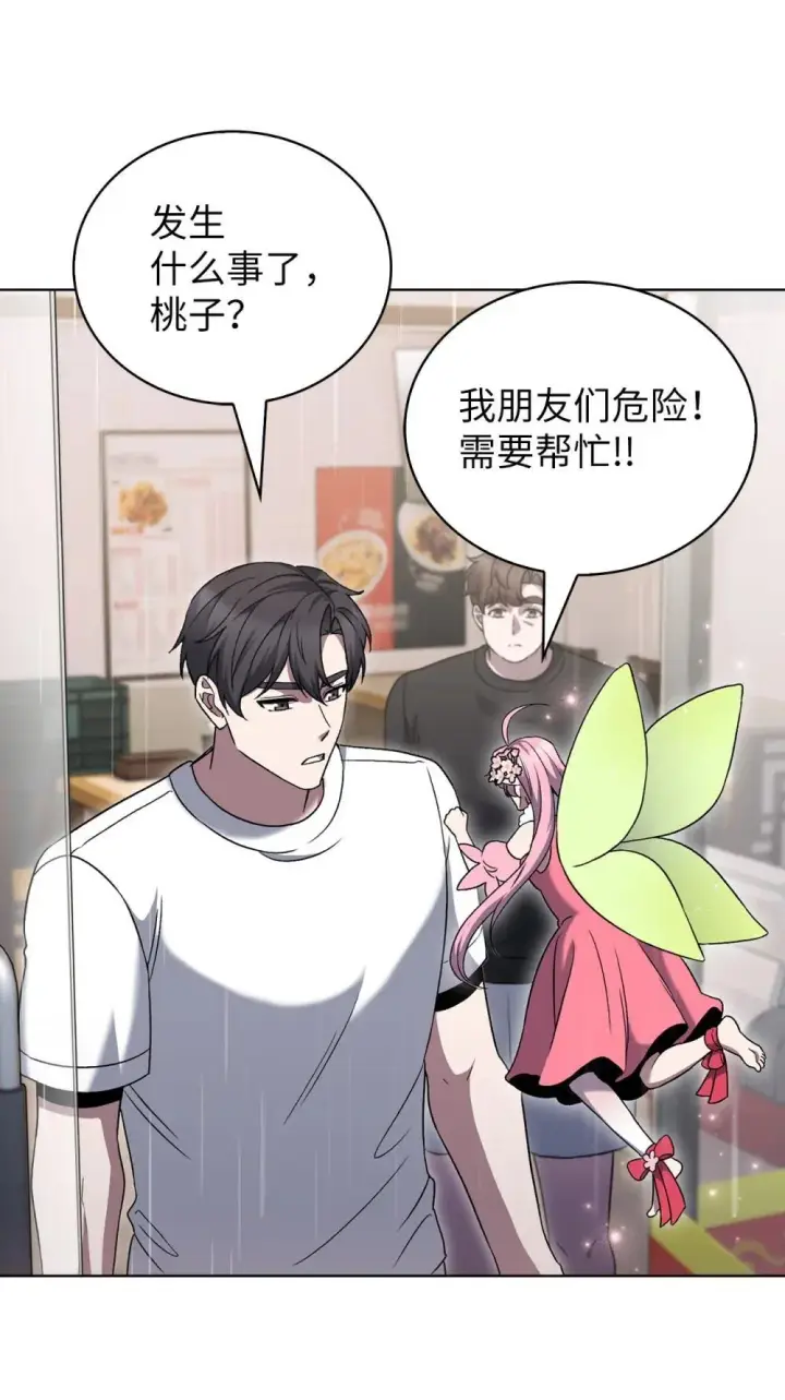 《来自武林的外卖员》048 水生魔兽警报图24