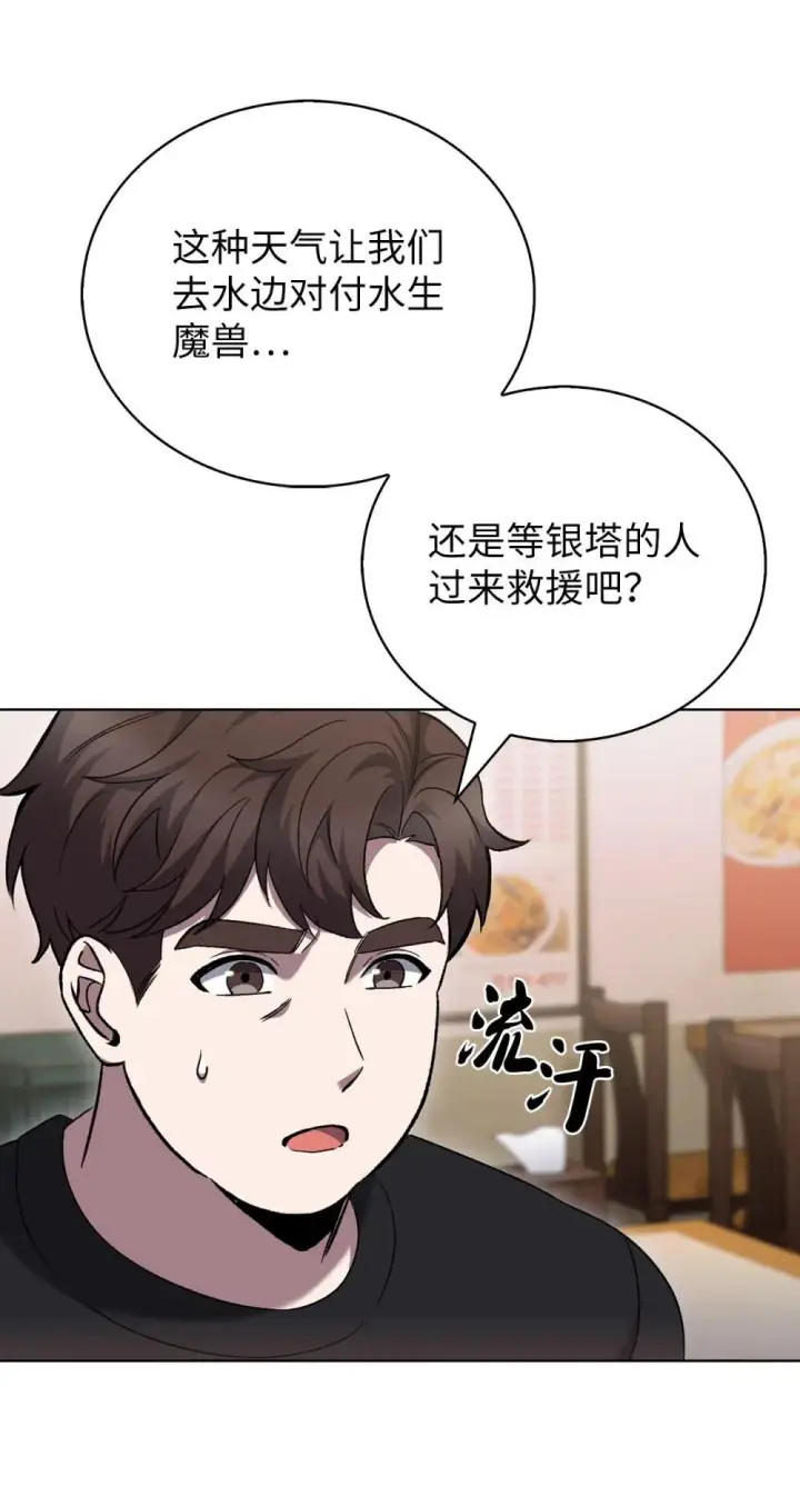 《来自武林的外卖员》048 水生魔兽警报图26