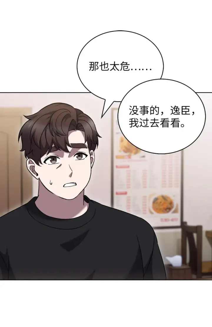 《来自武林的外卖员》048 水生魔兽警报图28