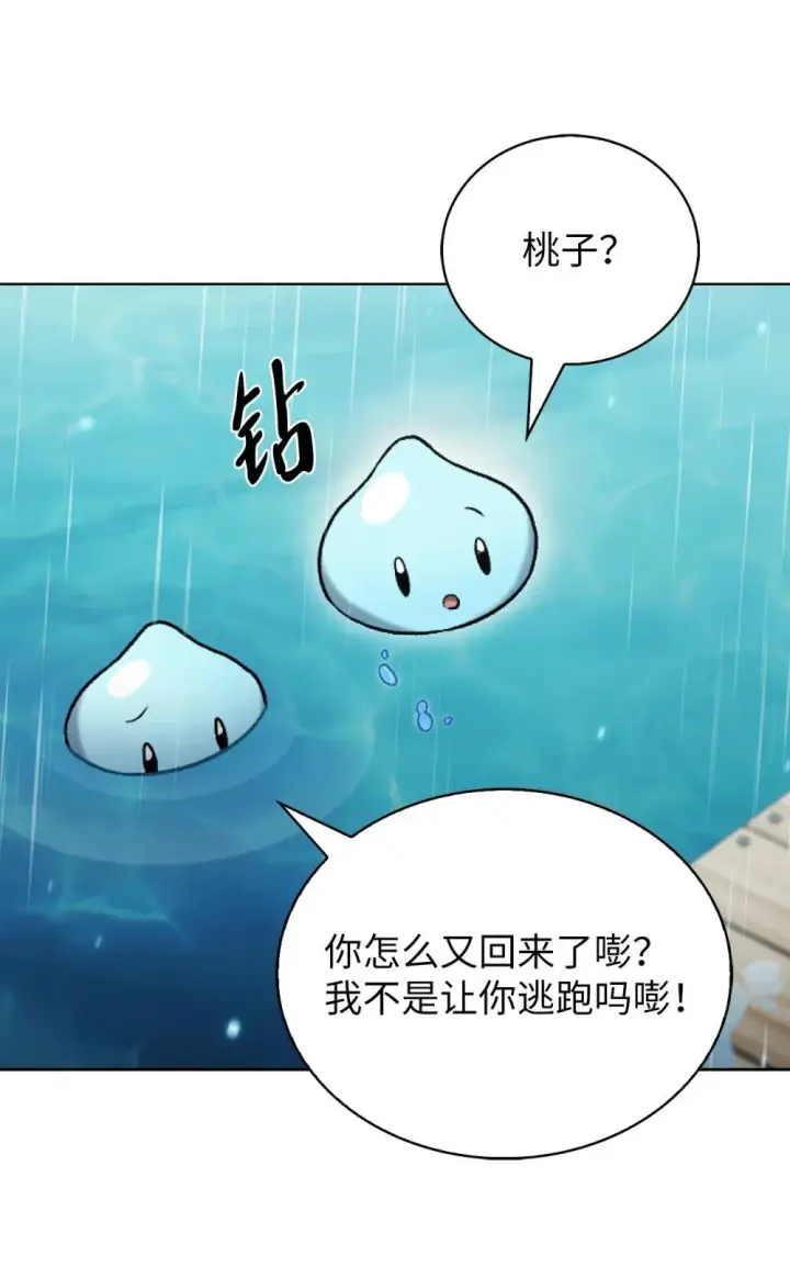 《来自武林的外卖员》048 水生魔兽警报图41