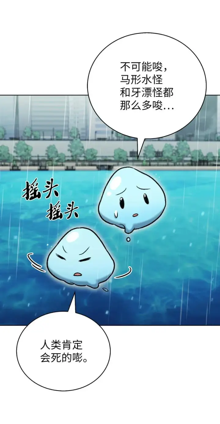 《来自武林的外卖员》048 水生魔兽警报图43
