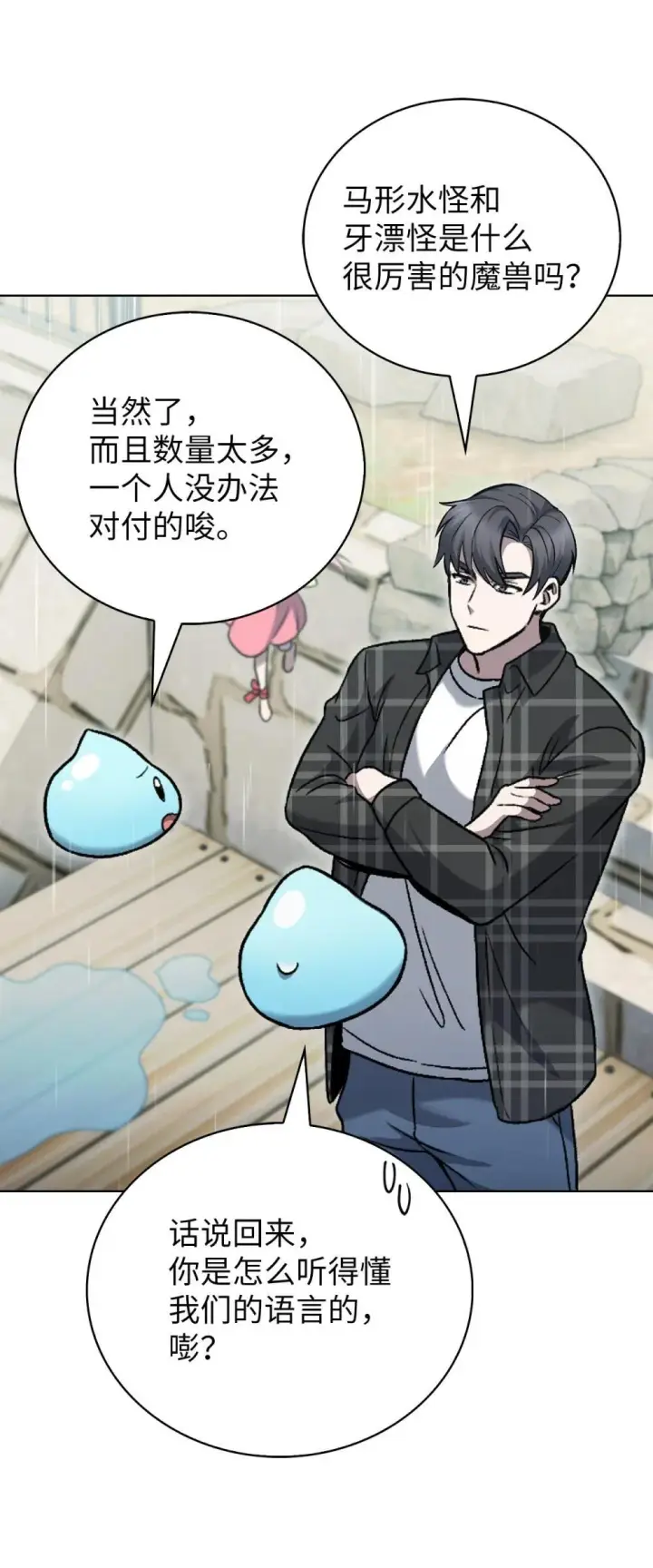 《来自武林的外卖员》048 水生魔兽警报图44