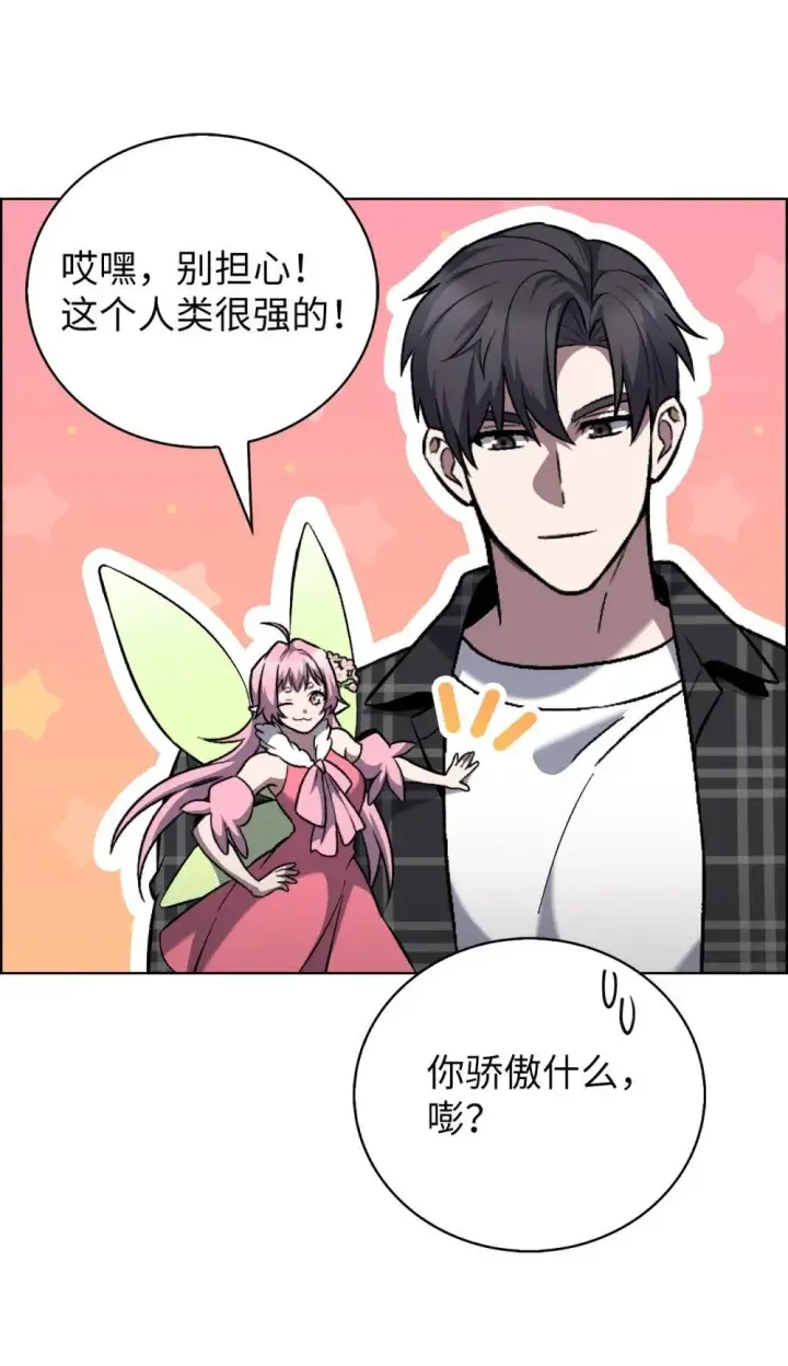 《来自武林的外卖员》048 水生魔兽警报图45