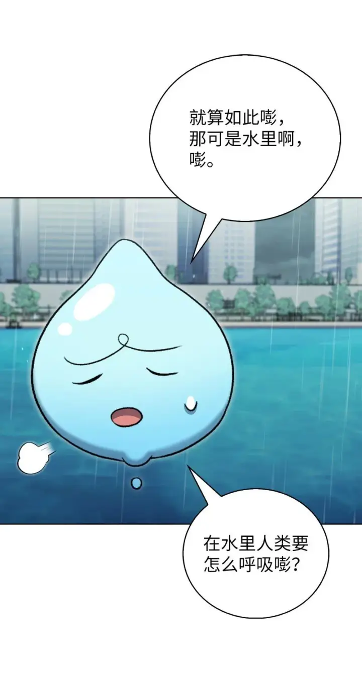 《来自武林的外卖员》048 水生魔兽警报图47