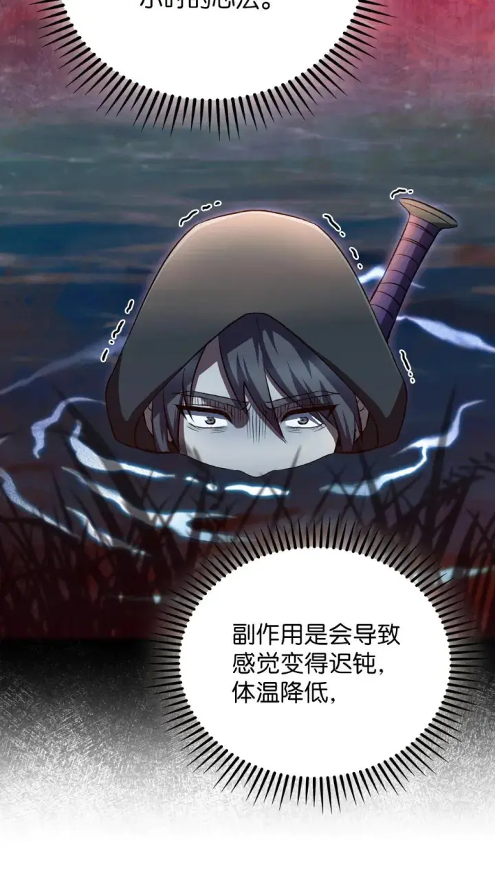 《来自武林的外卖员》048 水生魔兽警报图55