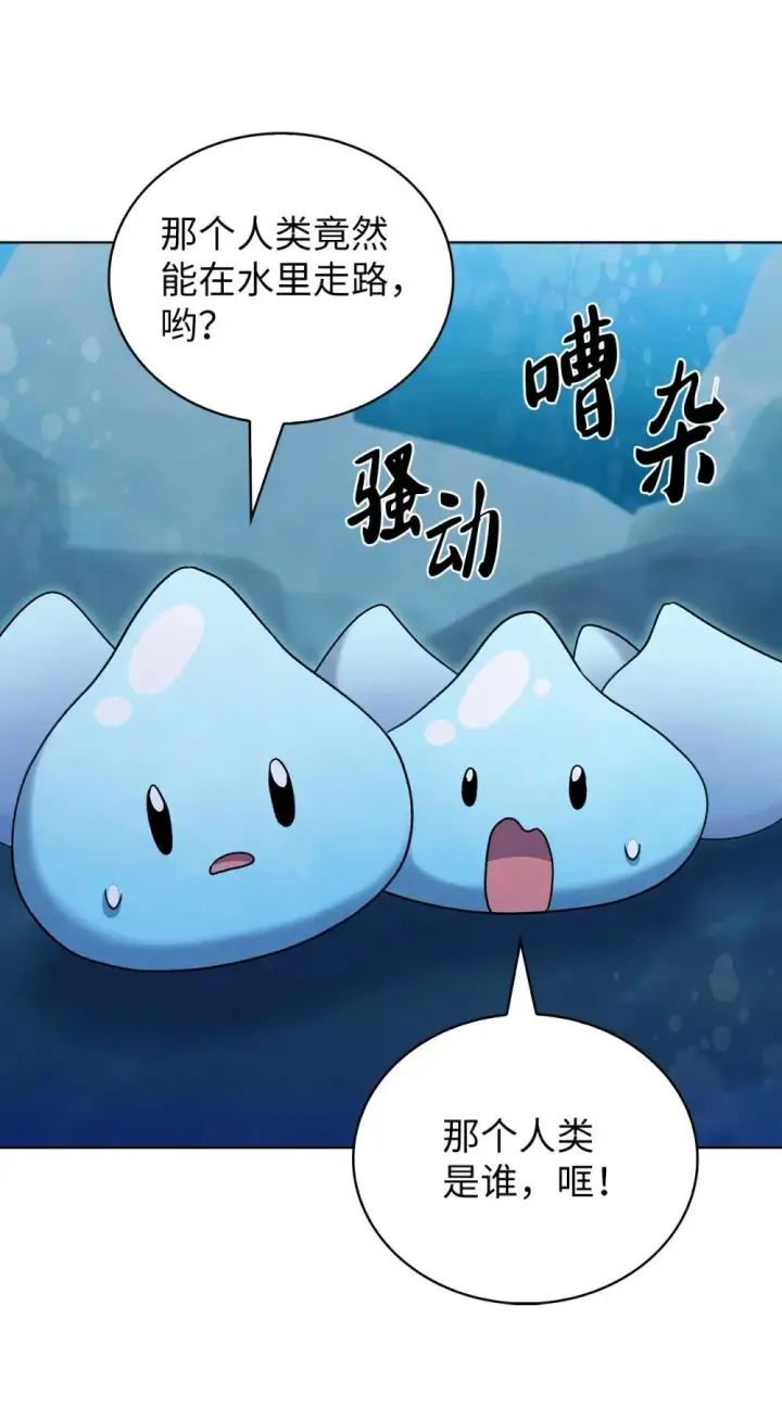 《来自武林的外卖员》048 水生魔兽警报图59