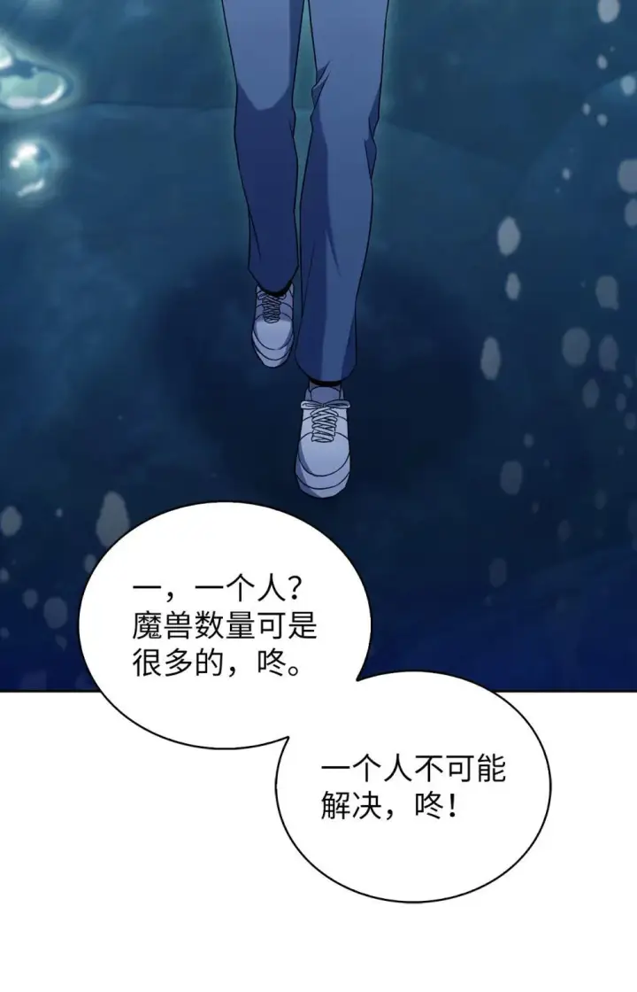 《来自武林的外卖员》048 水生魔兽警报图61
