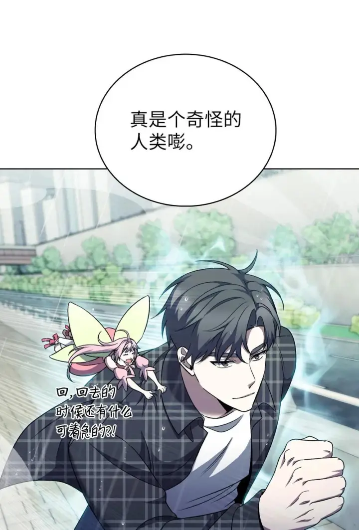 《来自武林的外卖员》049 一扫而空图72