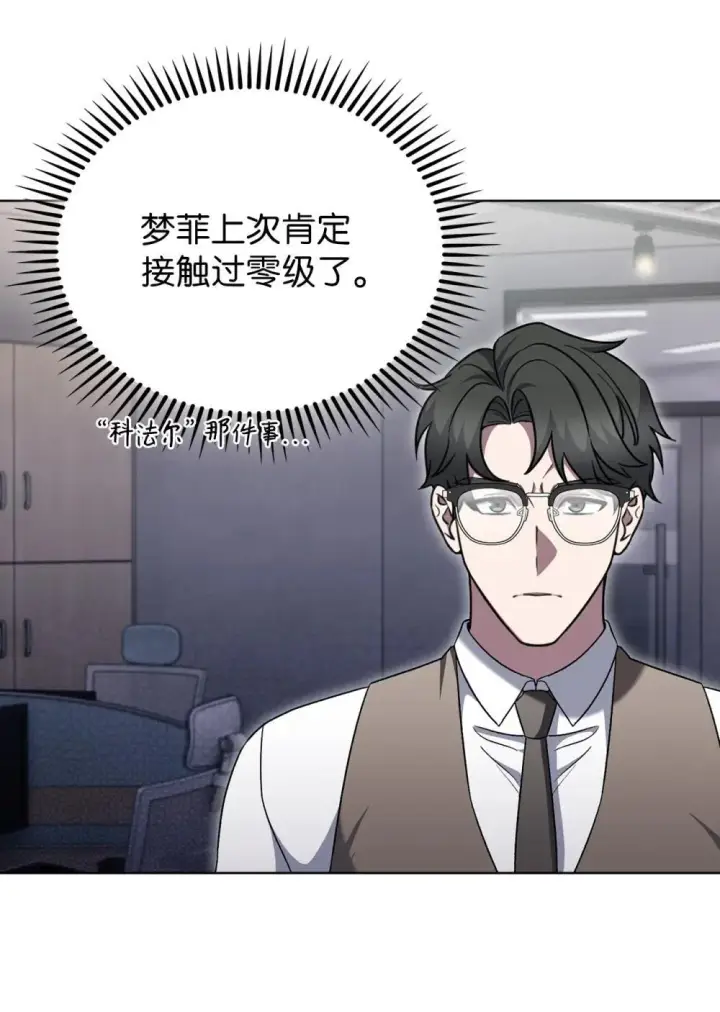 《来自武林的外卖员》050 前辈的遗愿图27