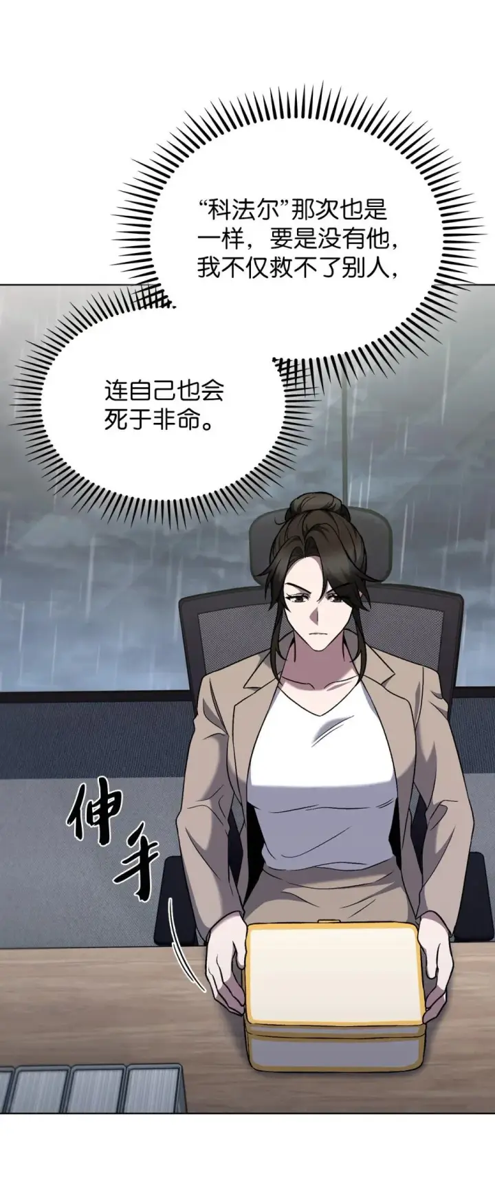 《来自武林的外卖员》050 前辈的遗愿图32