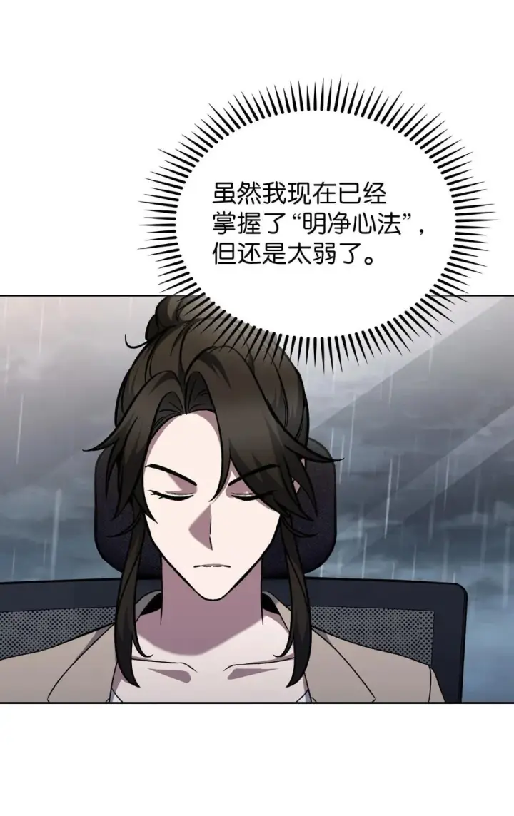 《来自武林的外卖员》050 前辈的遗愿图33
