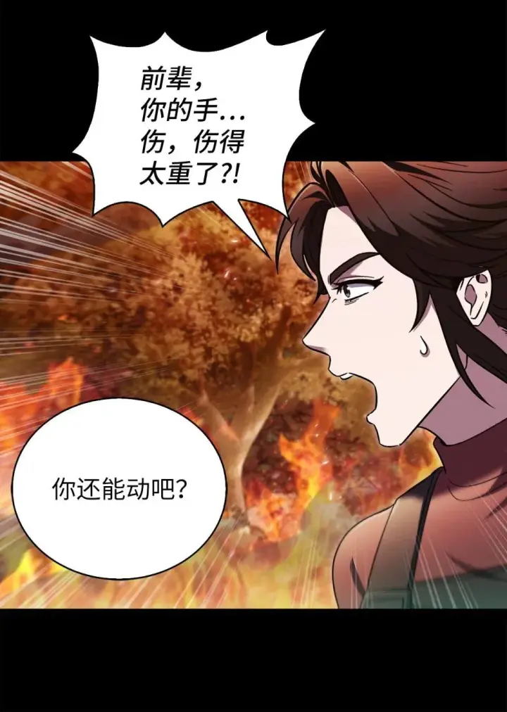 《来自武林的外卖员》050 前辈的遗愿图51