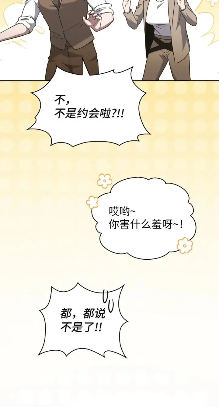 《来自武林的外卖员》050 前辈的遗愿图84