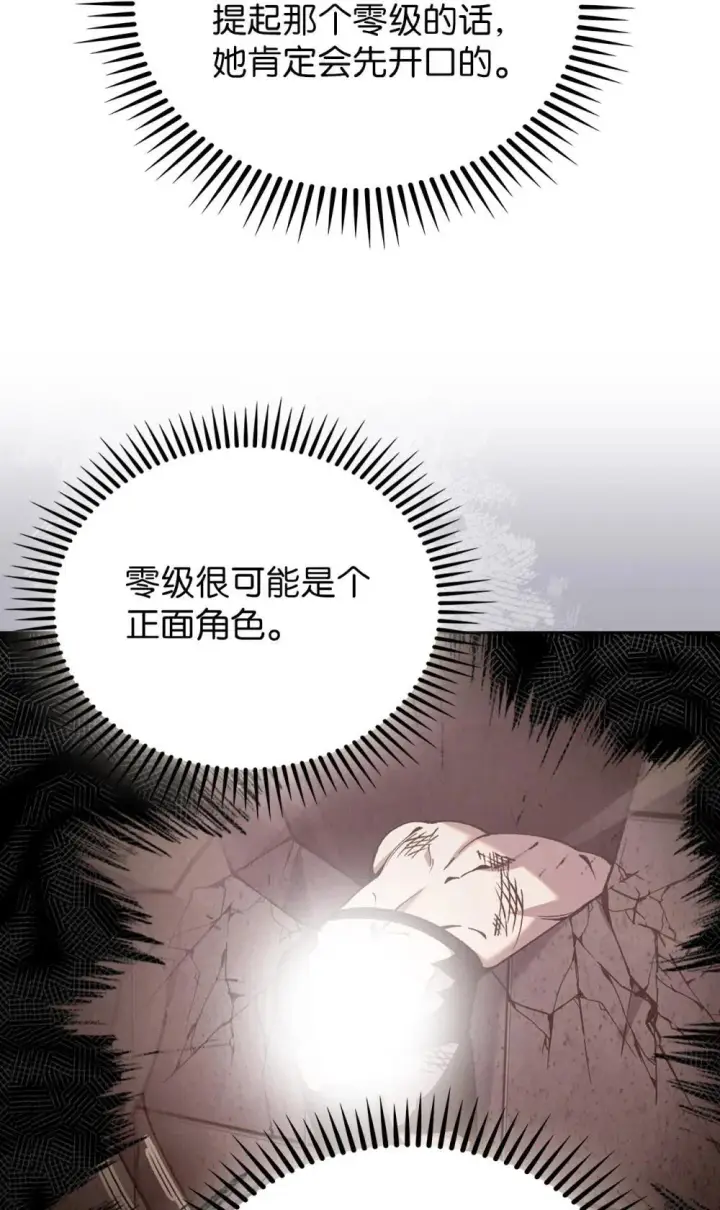 《来自武林的外卖员》050 前辈的遗愿图88