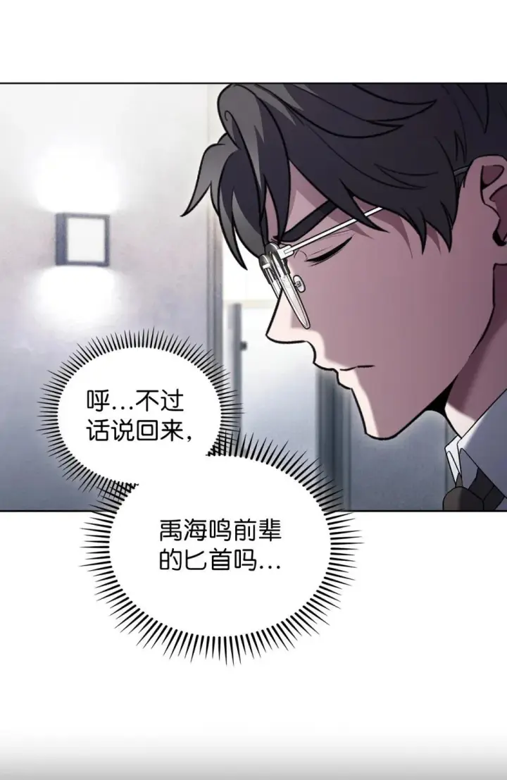 《来自武林的外卖员》050 前辈的遗愿图90