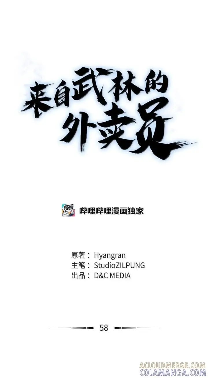 《来自武林的外卖员》058 鬼怪之火图28