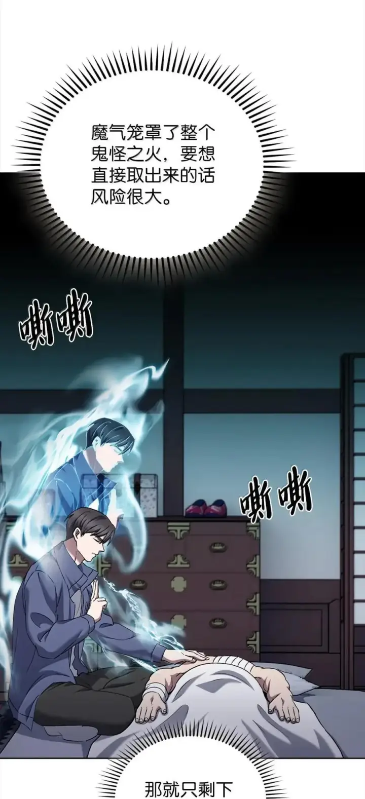 《来自武林的外卖员》058 鬼怪之火图33