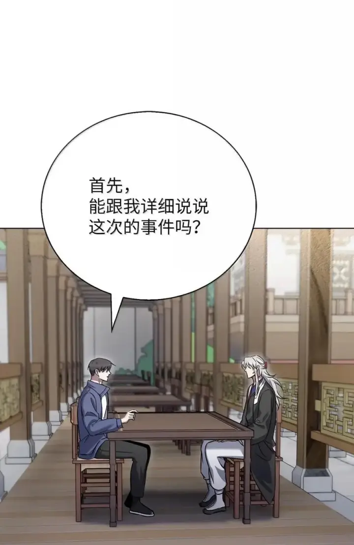 《来自武林的外卖员》059 真正的目的图23