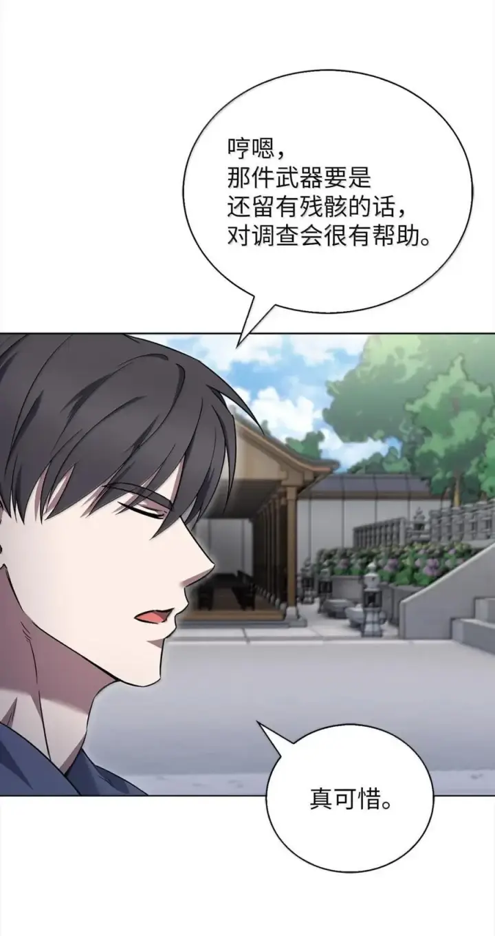 《来自武林的外卖员》059 真正的目的图56