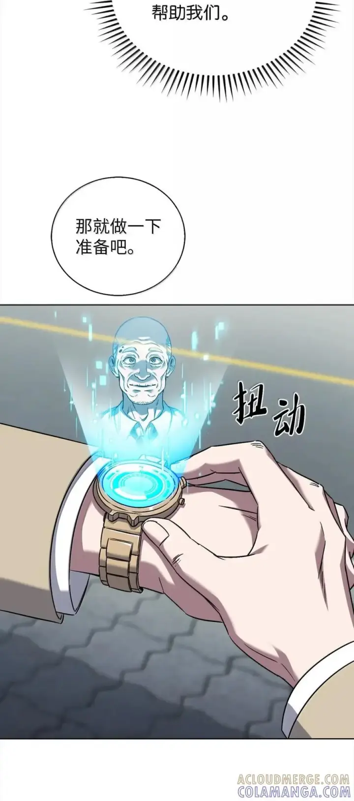 《来自武林的外卖员》060 变装调查图34