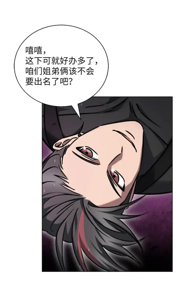《来自武林的外卖员》060 变装调查图45