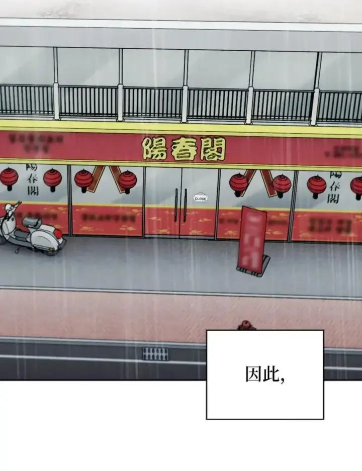《来自武林的外卖员》060 变装调查图50