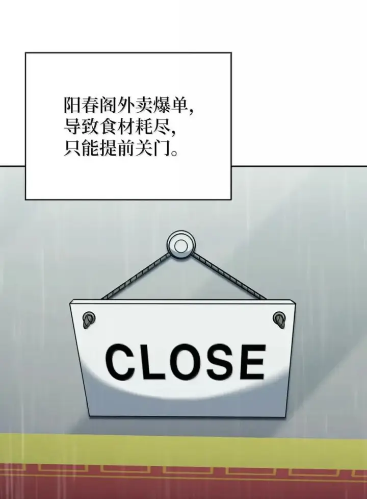 《来自武林的外卖员》060 变装调查图51