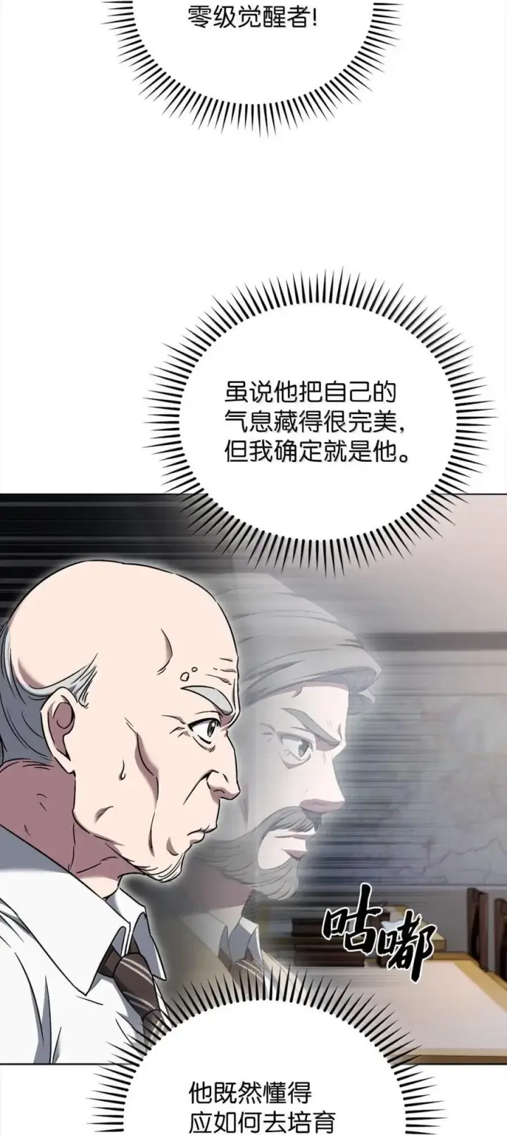 《来自武林的外卖员》060 变装调查图68