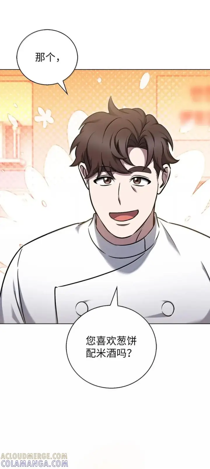 《来自武林的外卖员》060 变装调查图76