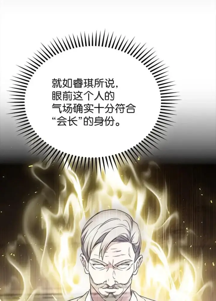 《来自武林的外卖员》060 变装调查图90