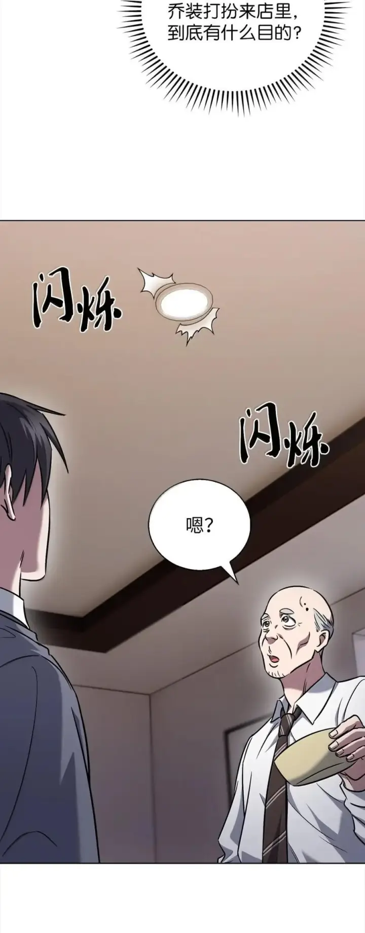 《来自武林的外卖员》060 变装调查图92