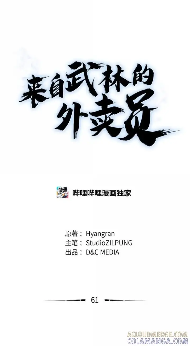 《来自武林的外卖员》061 青红姐弟图22
