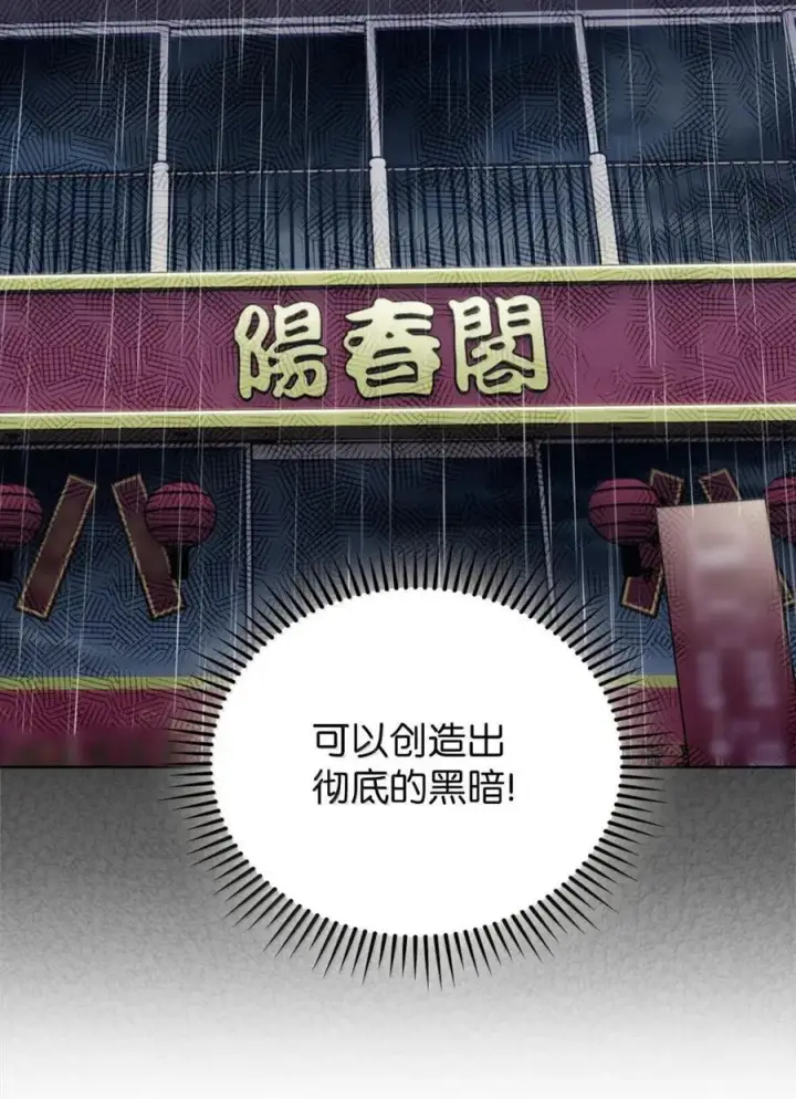 《来自武林的外卖员》061 青红姐弟图27