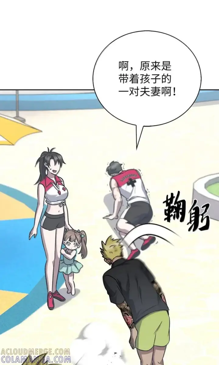 《来自武林的外卖员》064 越野大闯关图13