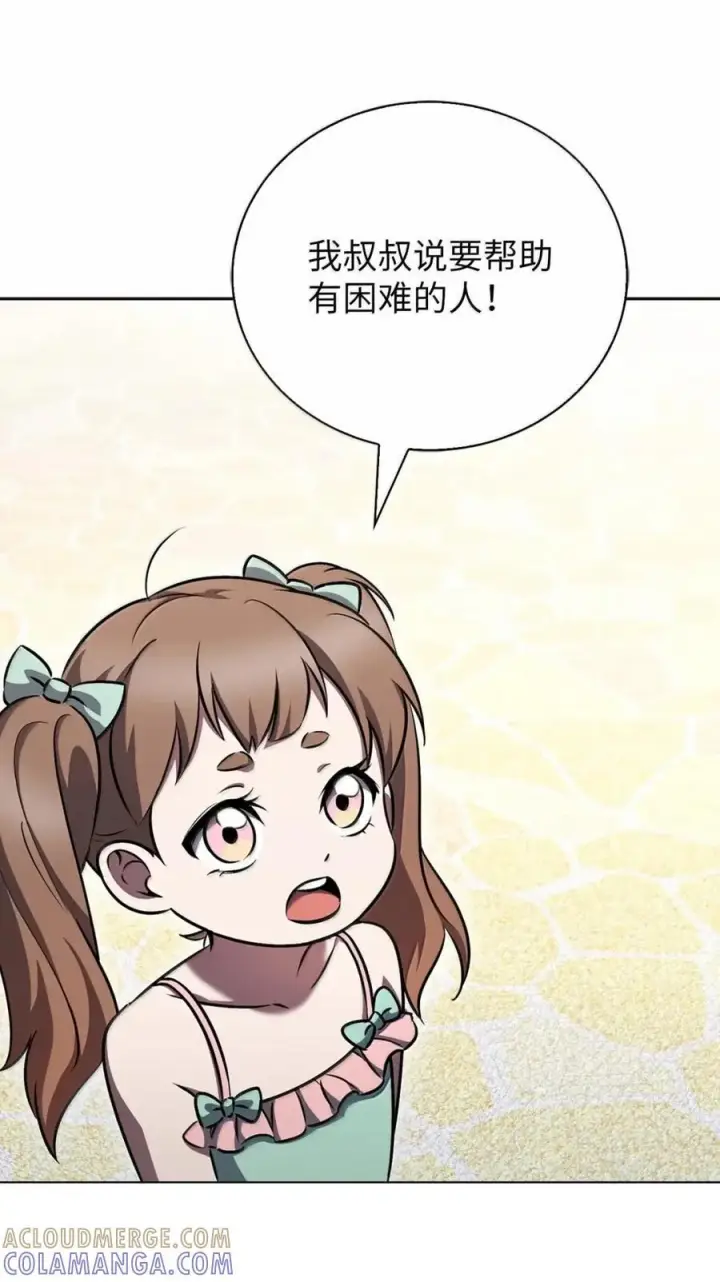 《来自武林的外卖员》064 越野大闯关图16