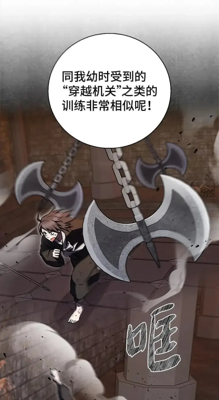 《来自武林的外卖员》064 越野大闯关图39