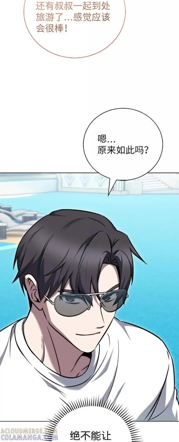 《来自武林的外卖员》064 越野大闯关图52