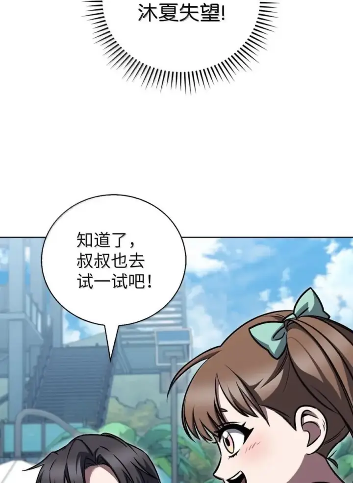 《来自武林的外卖员》064 越野大闯关图53