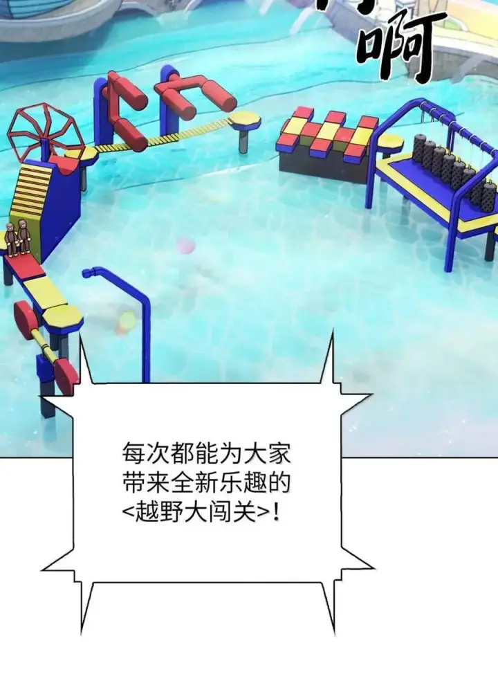 《来自武林的外卖员》064 越野大闯关图59