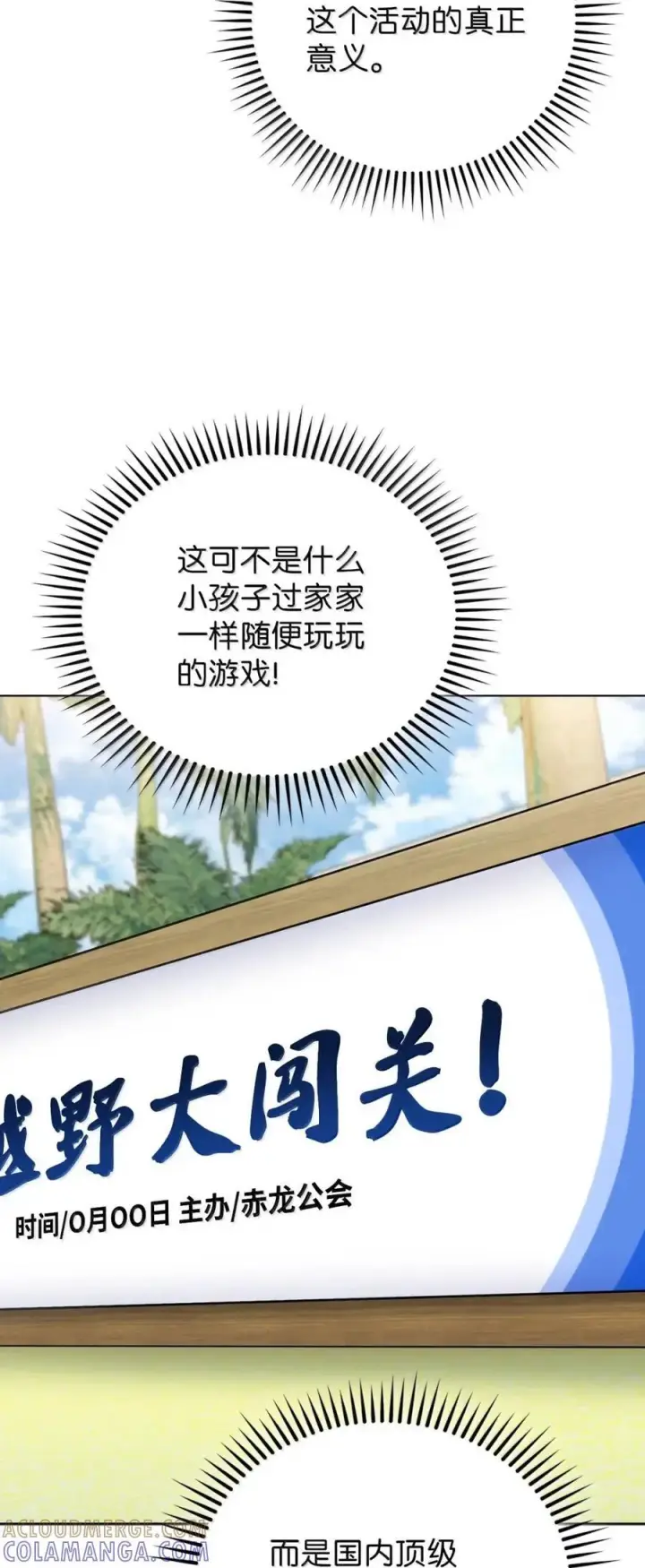 《来自武林的外卖员》064 越野大闯关图67