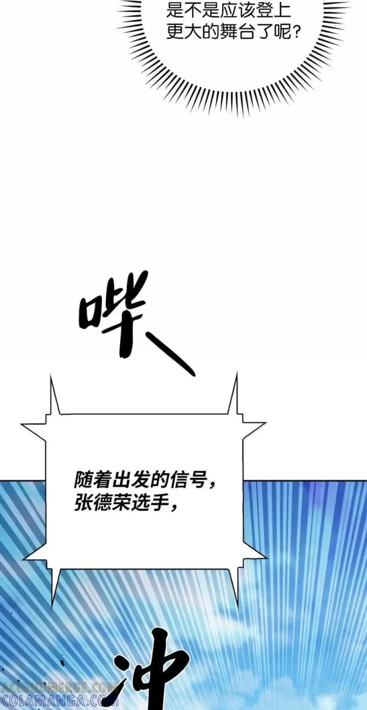 《来自武林的外卖员》064 越野大闯关图73