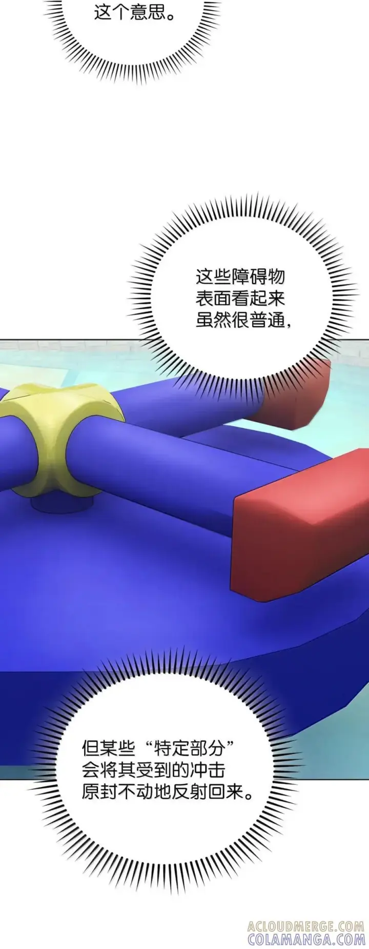 《来自武林的外卖员》064 越野大闯关图82