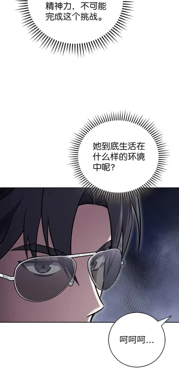 《来自武林的外卖员》065 神秘美女图78