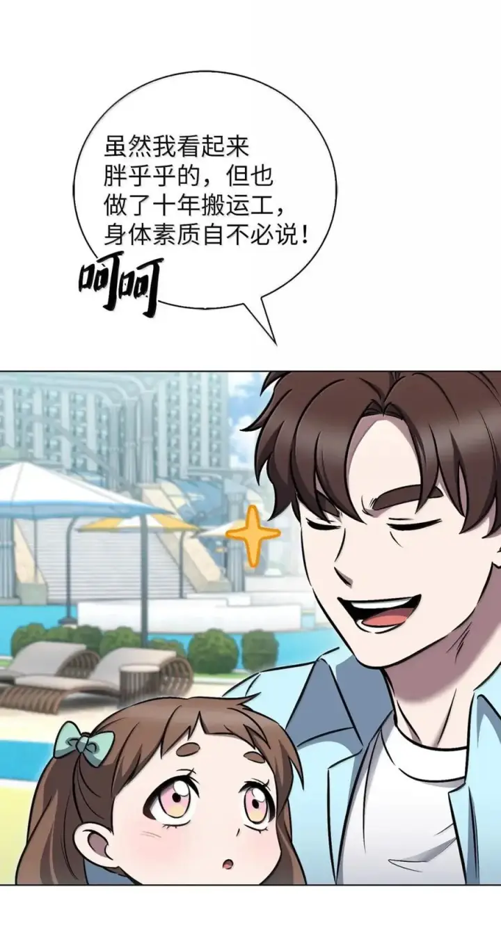 《来自武林的外卖员》065 神秘美女图80