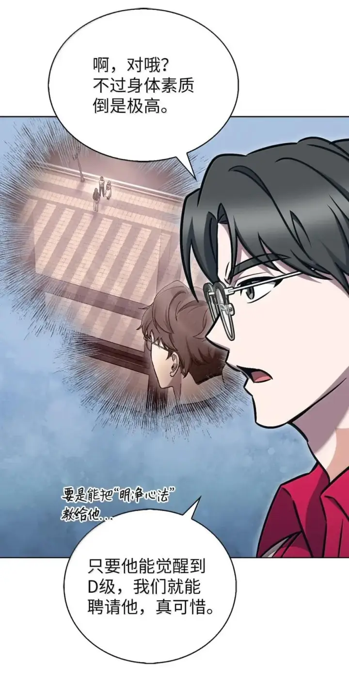 《来自武林的外卖员》066 轻松过关图81